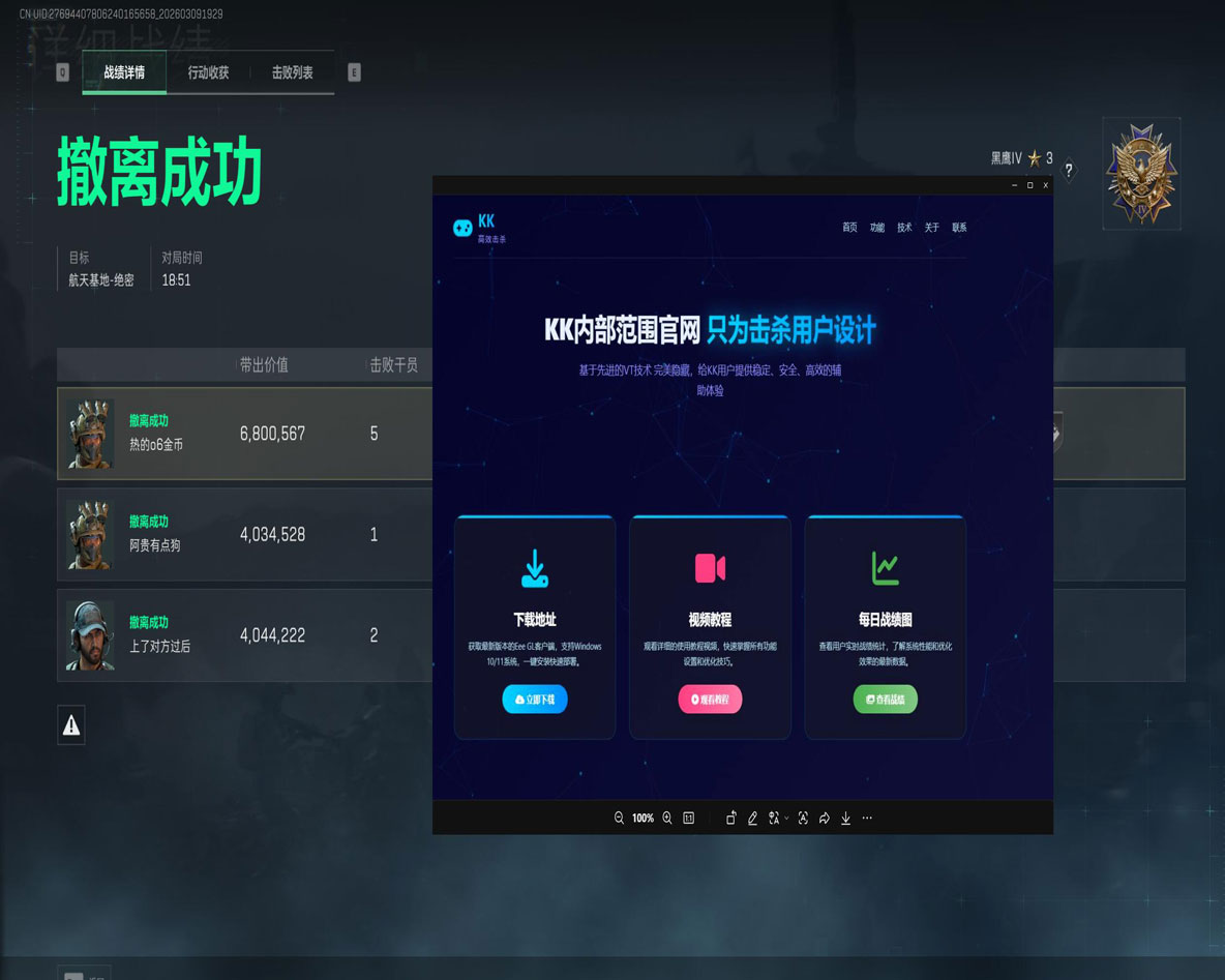 三角洲挂壁透视锁头软件效果